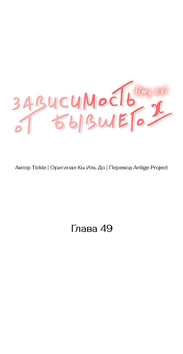 Манга Функция (мой бывший) - Глава 49 Страница 12