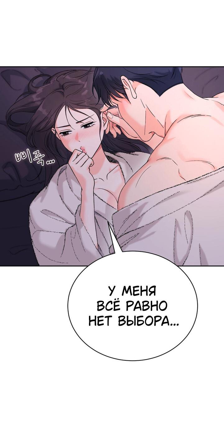 Манга Функция (мой бывший) - Глава 53 Страница 28
