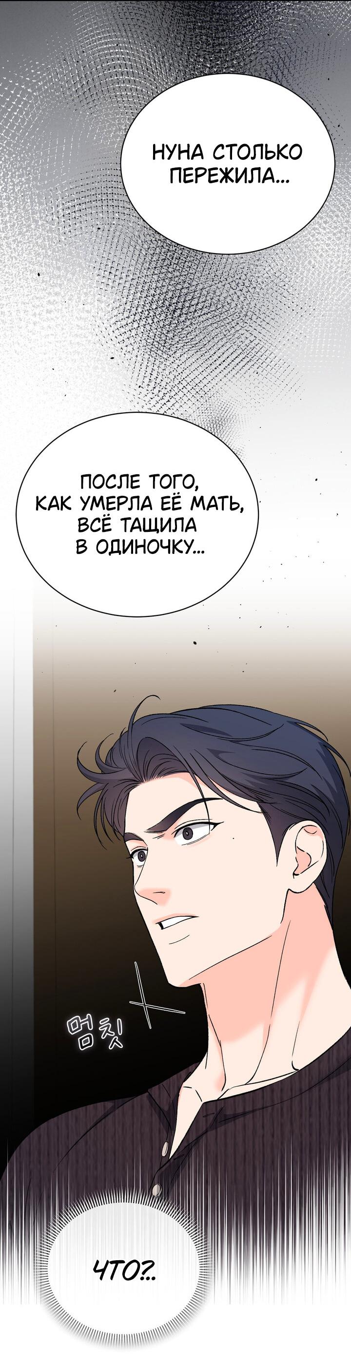 Манга Функция (мой бывший) - Глава 56 Страница 62