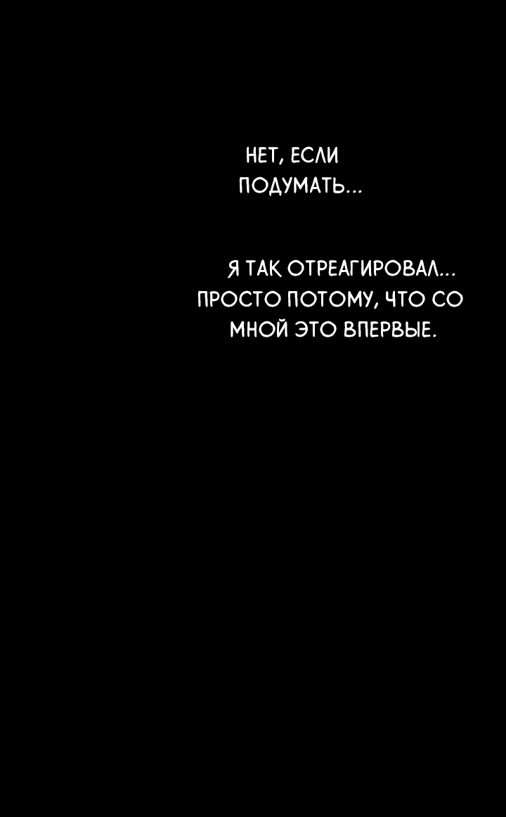 Манга Молитва, Любовь, Катастрофа - Глава 25 Страница 52