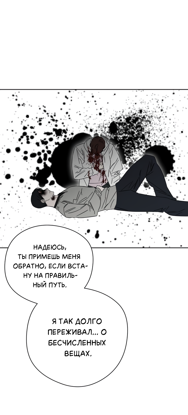 Манга Молитва, Любовь, Катастрофа - Глава 37 Страница 15
