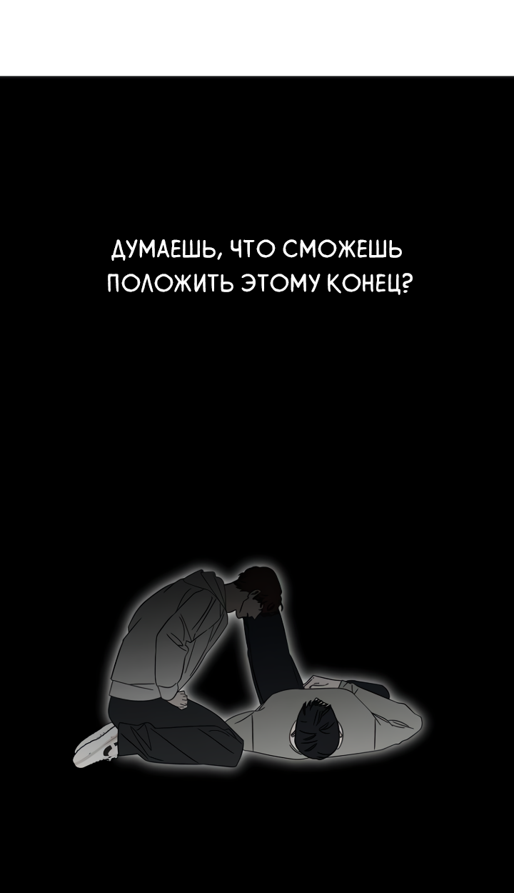 Манга Молитва, Любовь, Катастрофа - Глава 37 Страница 8