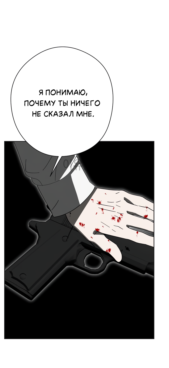 Манга Молитва, Любовь, Катастрофа - Глава 37 Страница 12