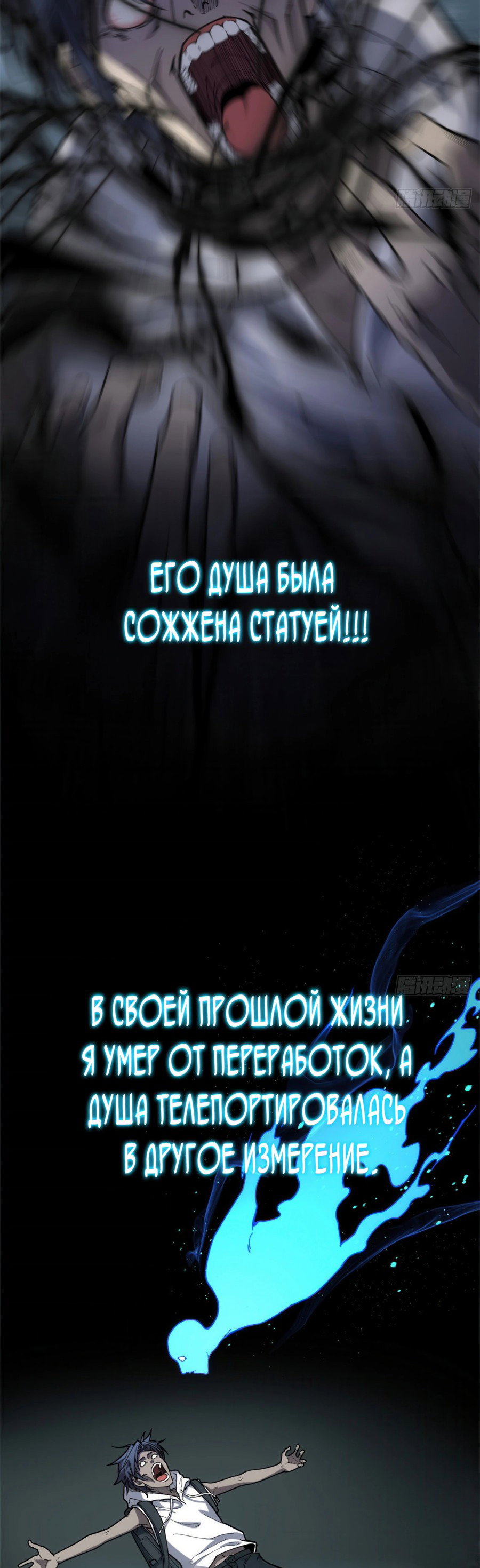 Манга Страж Десяти Тысяч миров - Глава 1 Страница 20