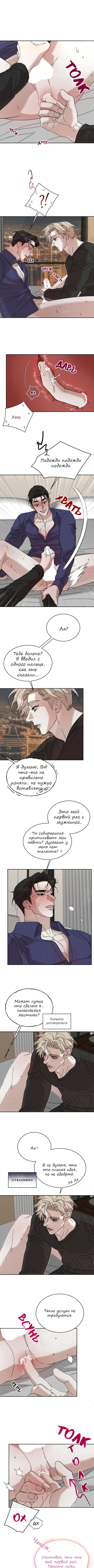 Манга Как насчет меня, вместо жены? - Глава 3 Страница 2