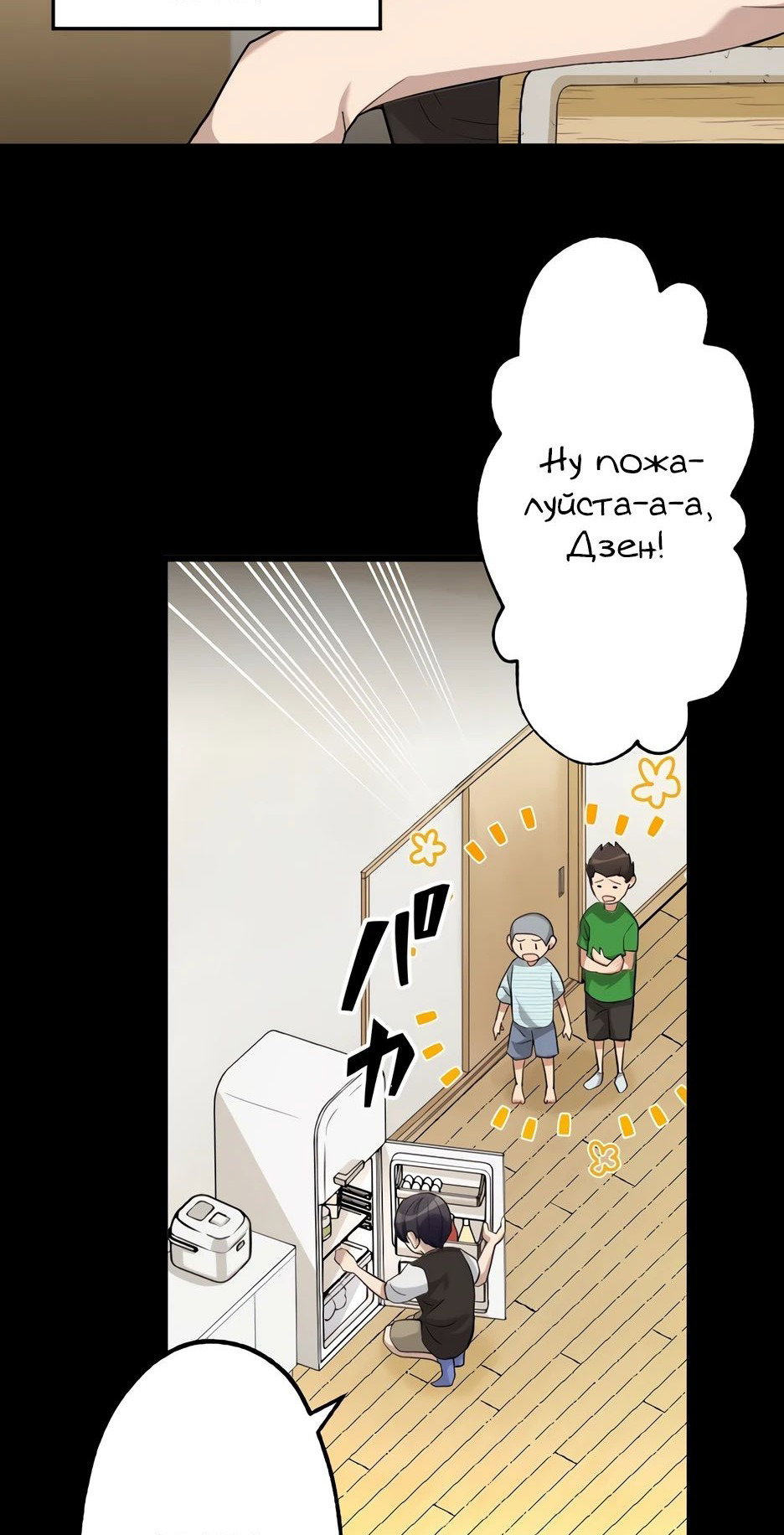 Манга Ресторан мести - Глава 12 Страница 4