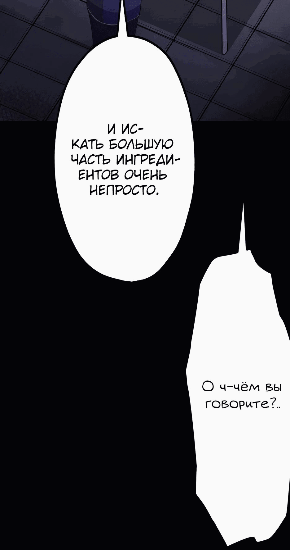 Манга Ресторан мести - Глава 2 Страница 136