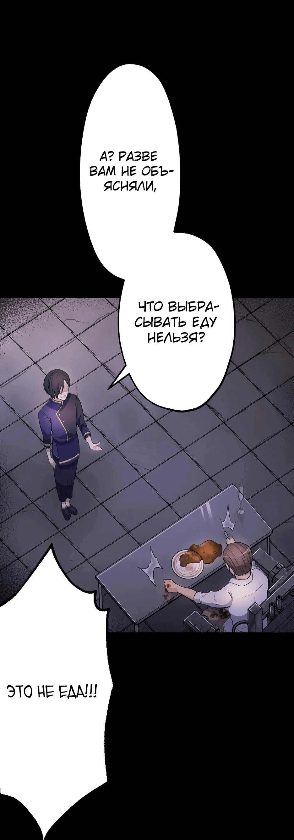 Манга Ресторан мести - Глава 2 Страница 57