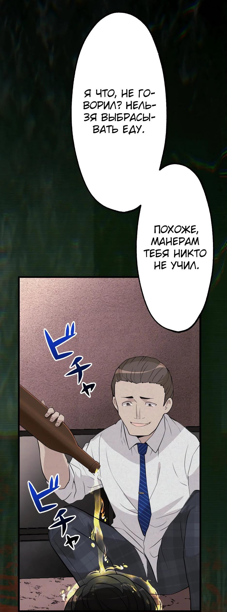 Манга Ресторан мести - Глава 2 Страница 89