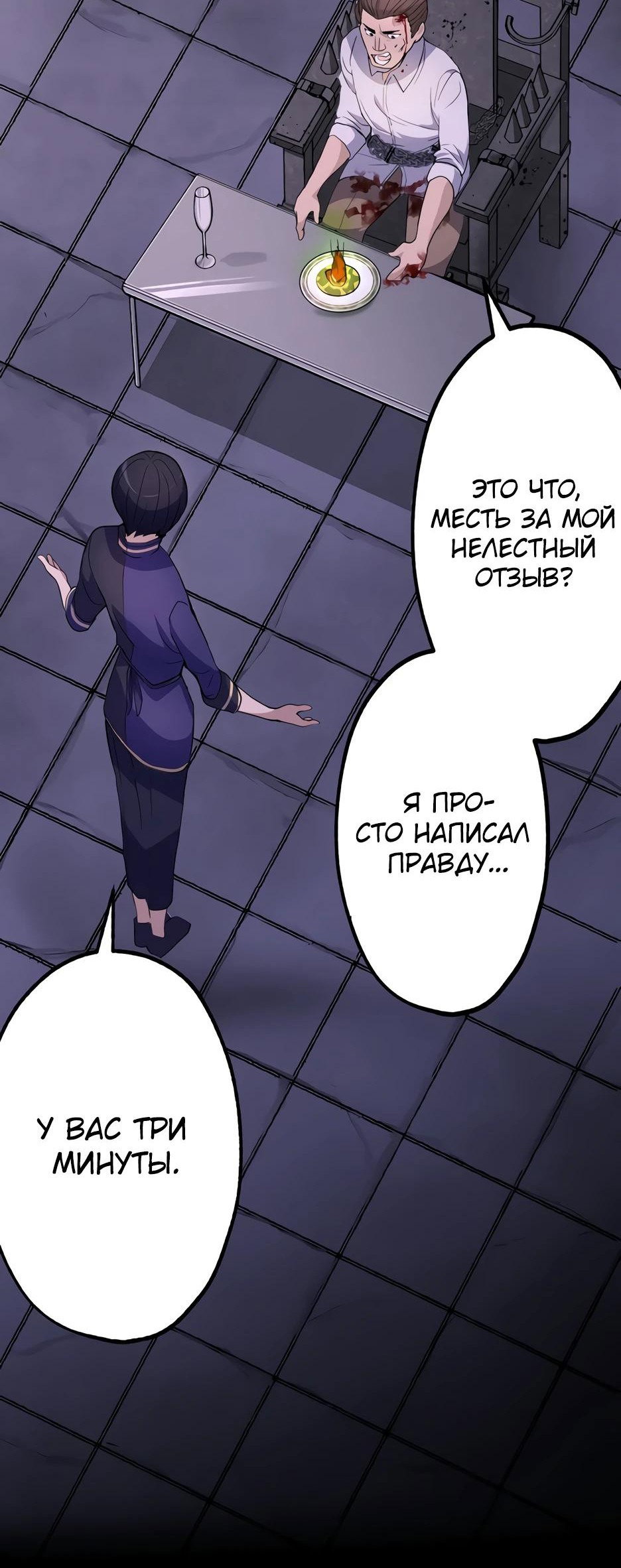 Манга Ресторан мести - Глава 2 Страница 31