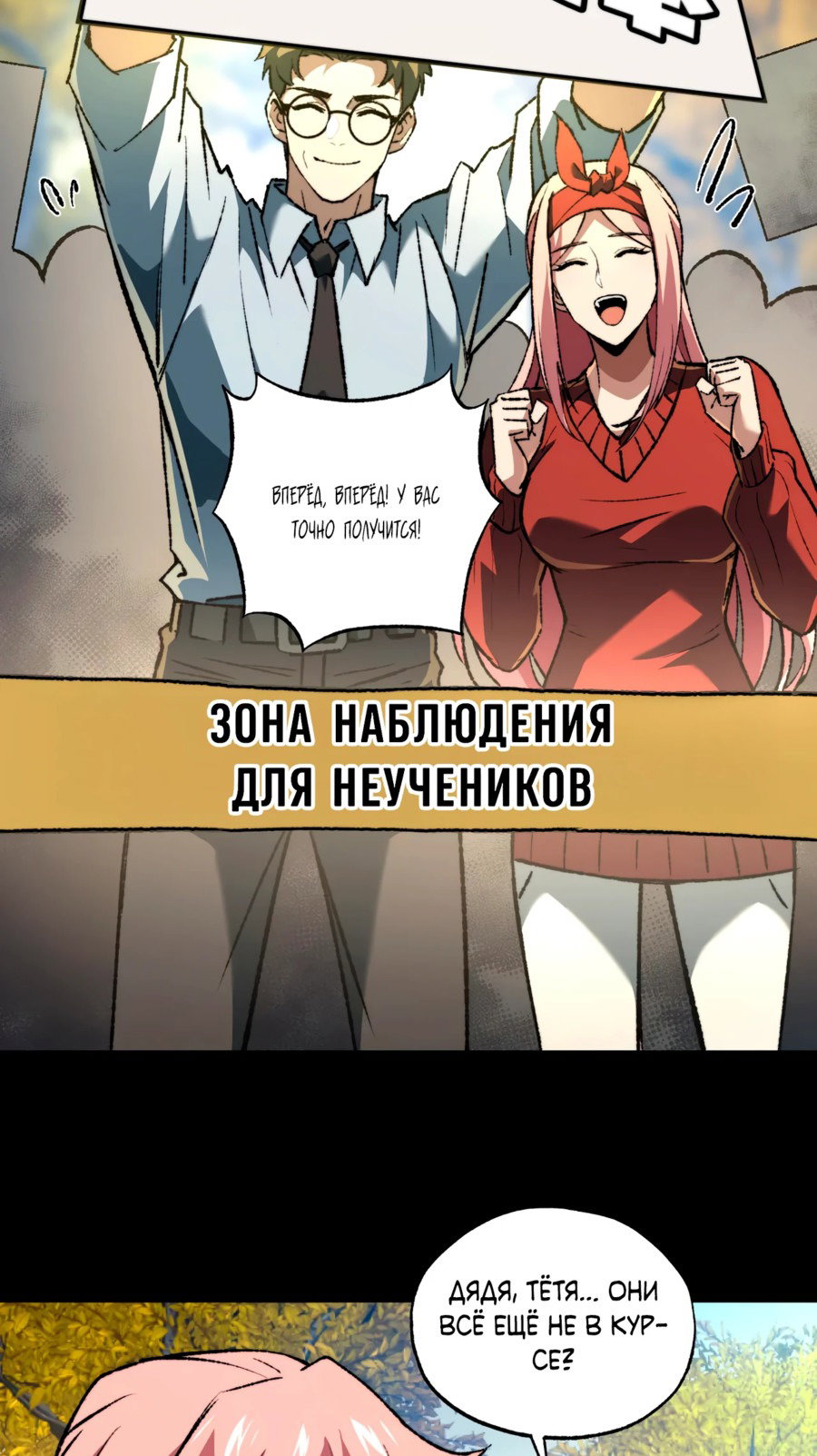 Манга Жрец катастрофы - Глава 40 Страница 6