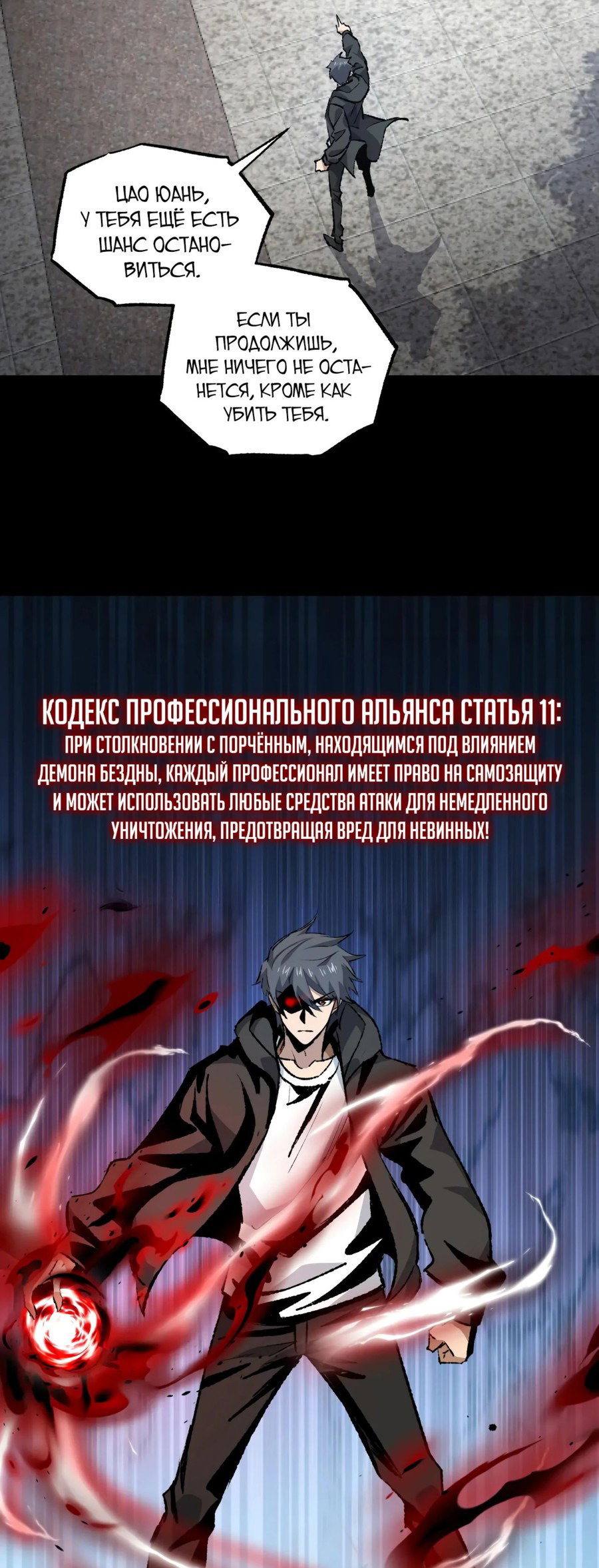 Манга Жрец катастрофы - Глава 28 Страница 12