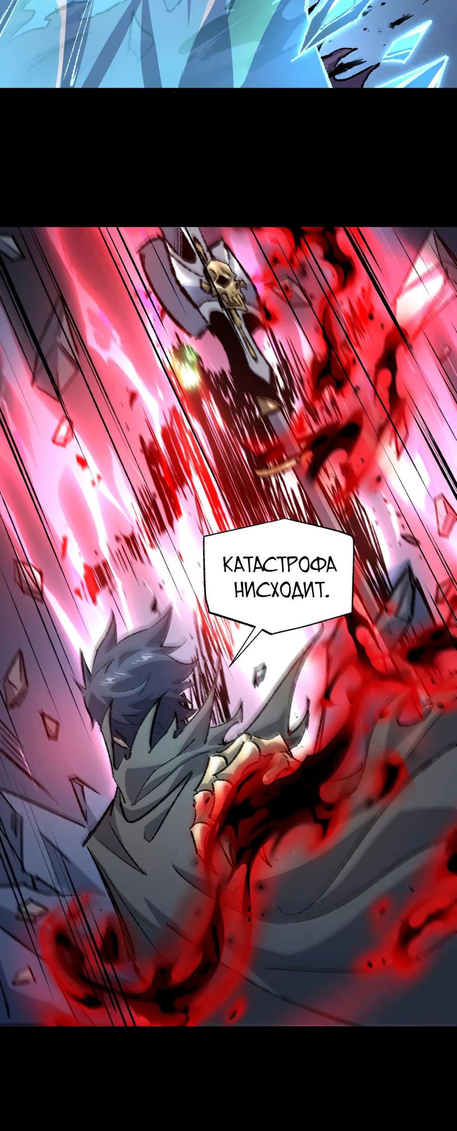 Манга Жрец катастрофы - Глава 24 Страница 27