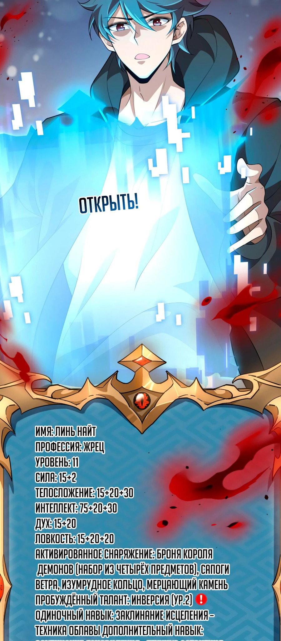 Манга Жрец катастрофы - Глава 21 Страница 31