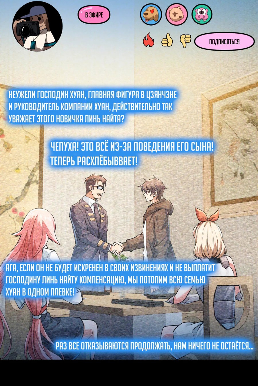 Манга Жрец катастрофы - Глава 12 Страница 35