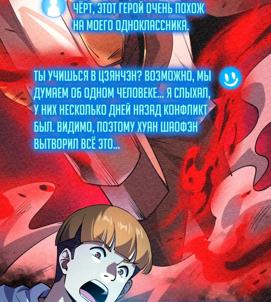 Манга Жрец катастрофы - Глава 11 Страница 7