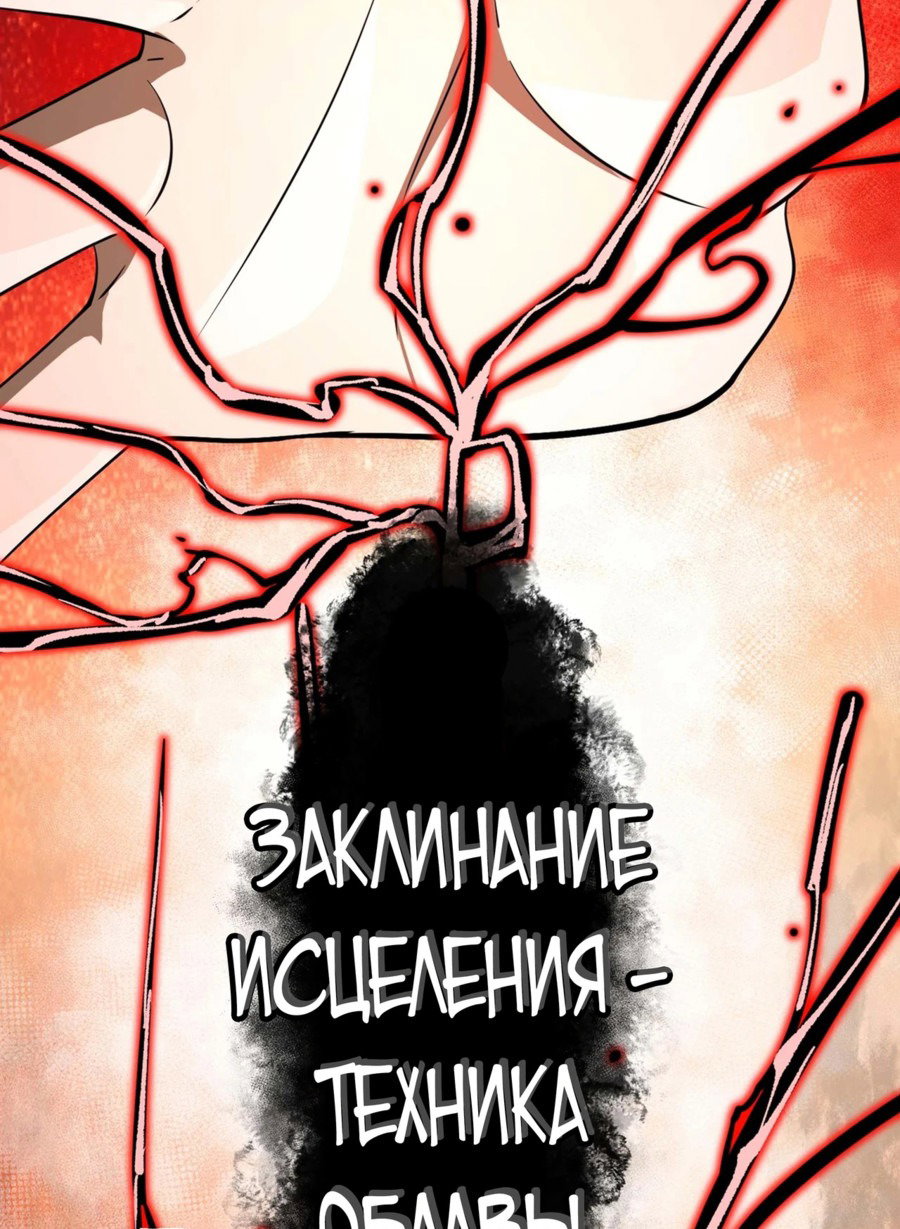 Манга Жрец катастрофы - Глава 8 Страница 20