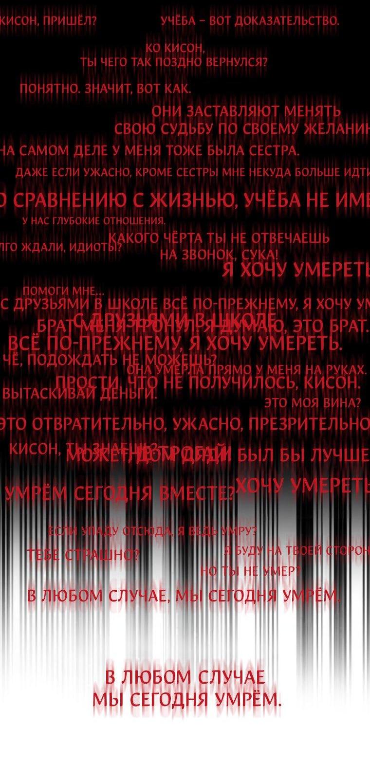 Манга Во имя твоего убийства - Глава 43 Страница 90