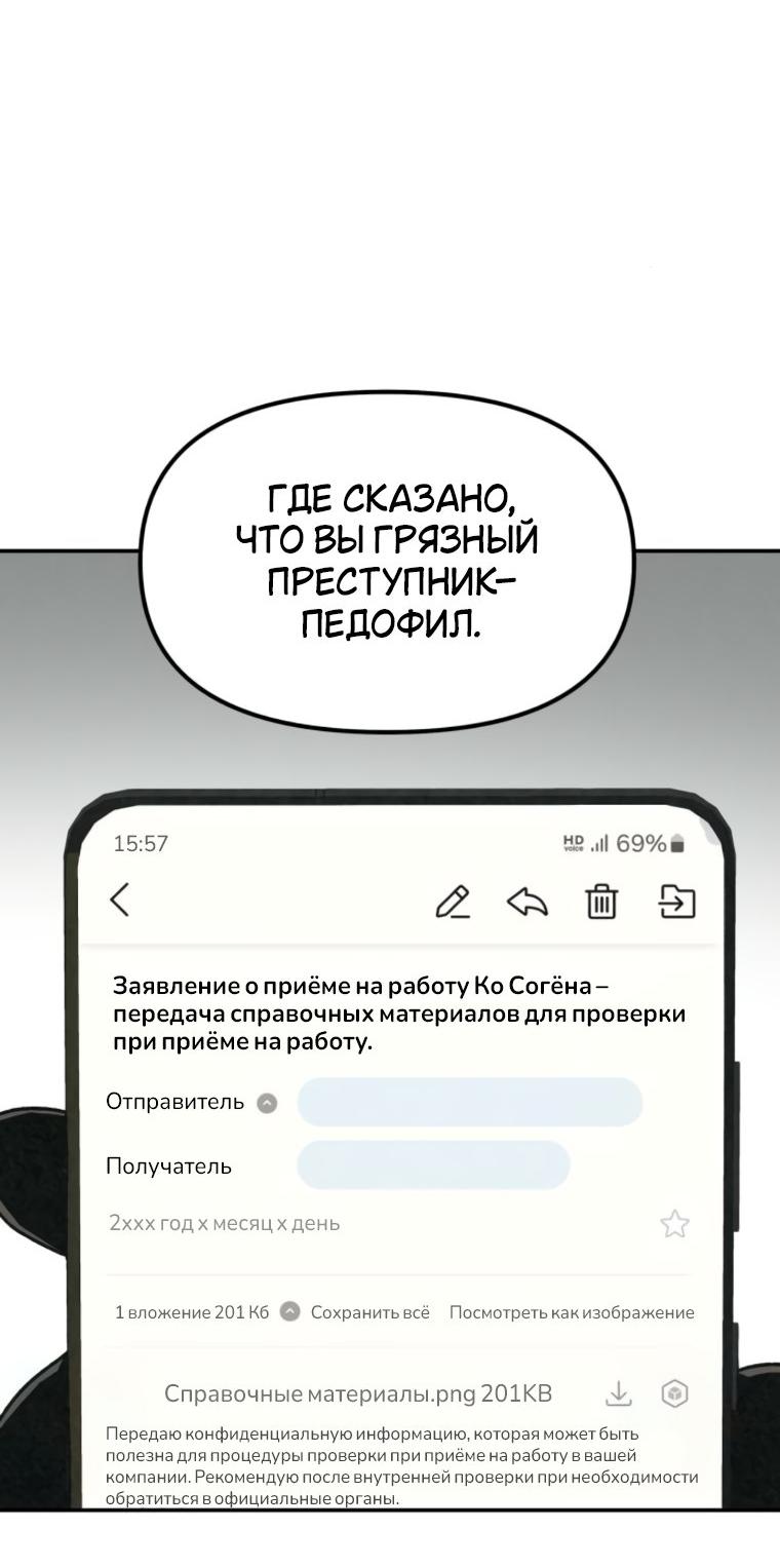 Манга Во имя твоего убийства - Глава 42 Страница 45