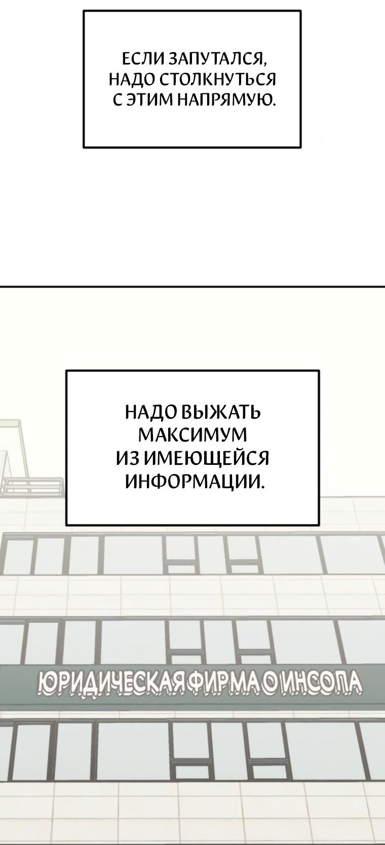Манга Во имя твоего убийства - Глава 42 Страница 84