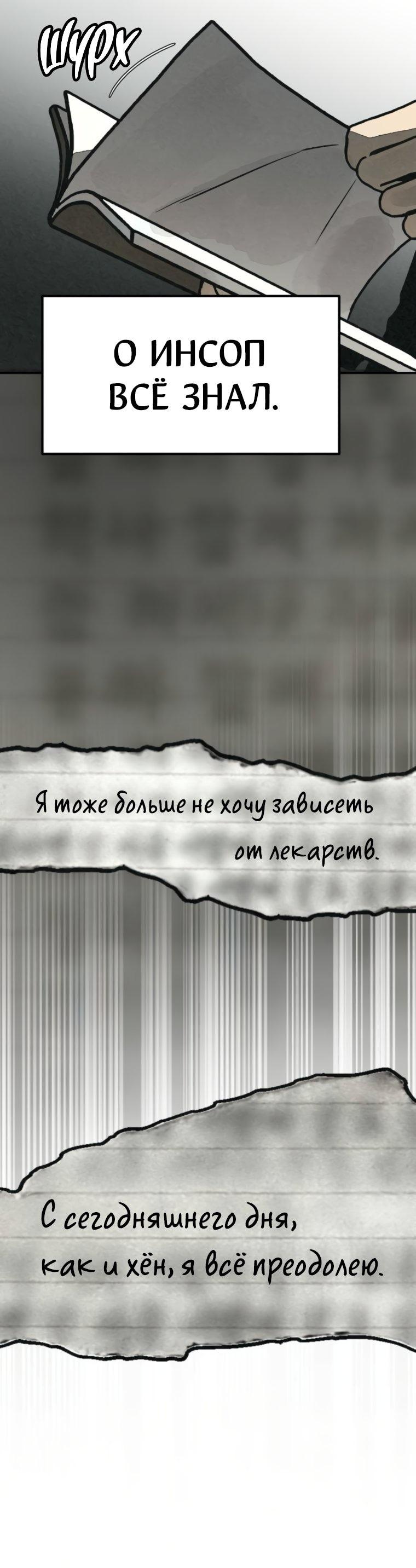 Манга Во имя твоего убийства - Глава 47 Страница 38