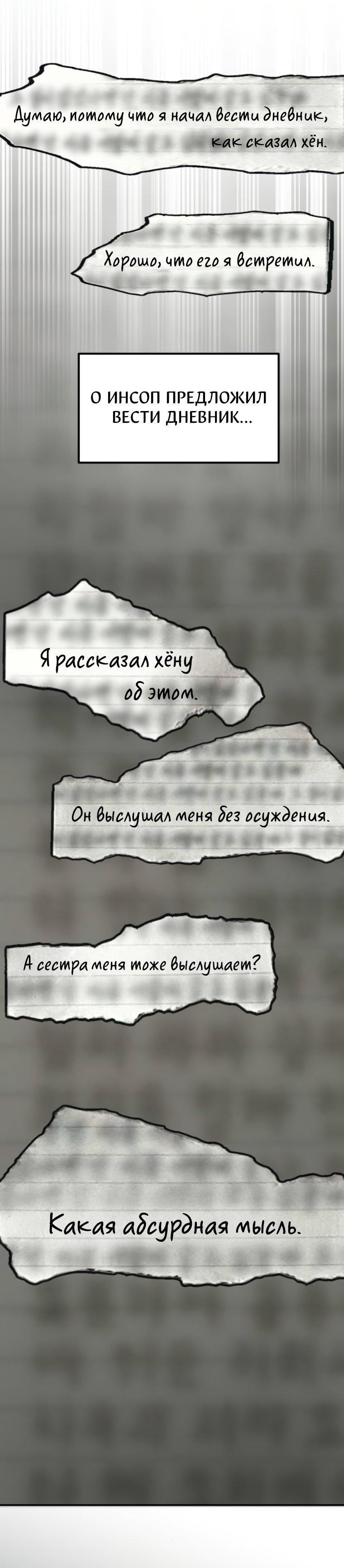 Манга Во имя твоего убийства - Глава 47 Страница 37