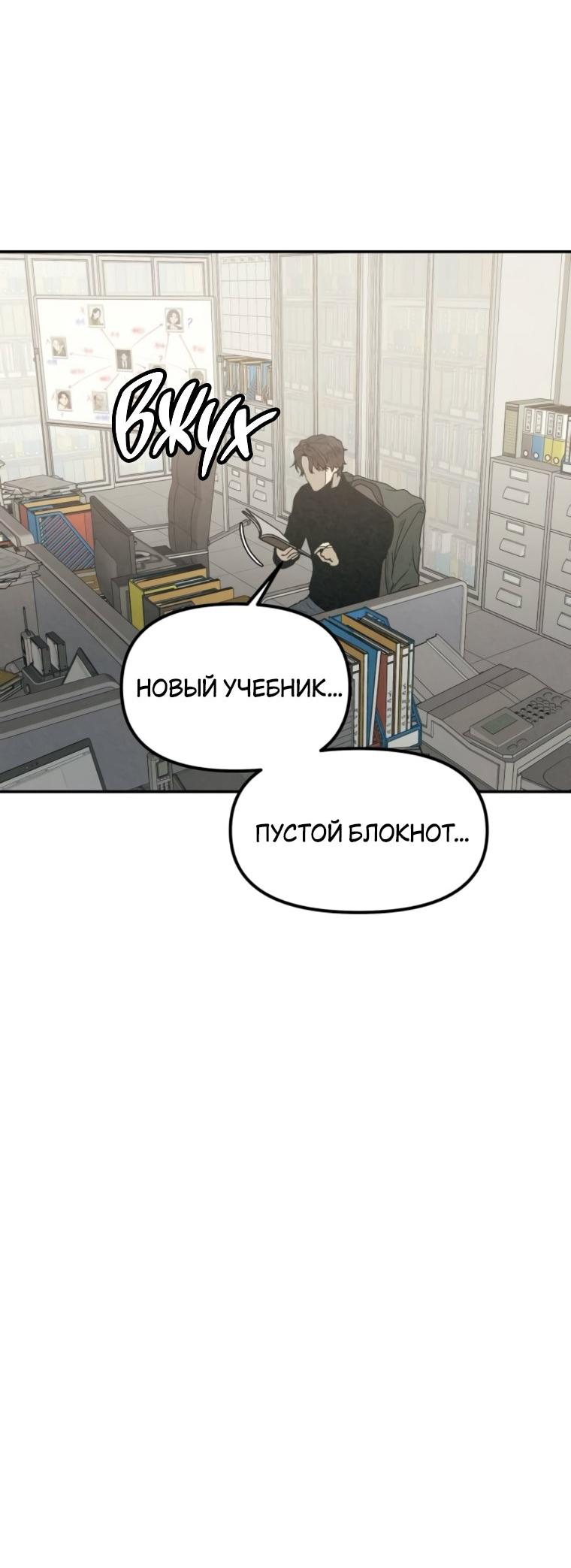 Манга Во имя твоего убийства - Глава 47 Страница 32