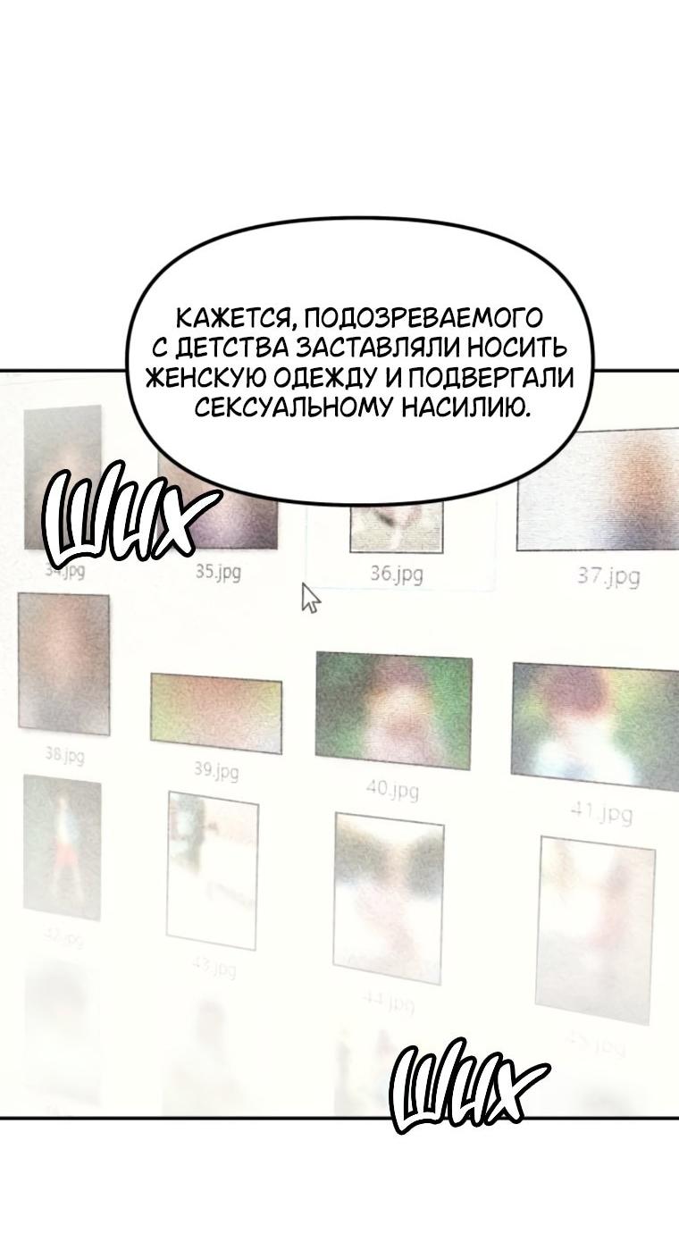 Манга Во имя твоего убийства - Глава 47 Страница 26