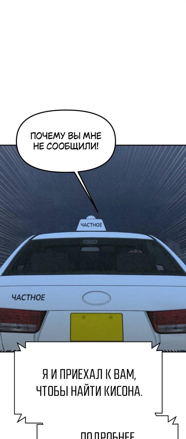 Манга Во имя твоего убийства - Глава 45 Страница 23
