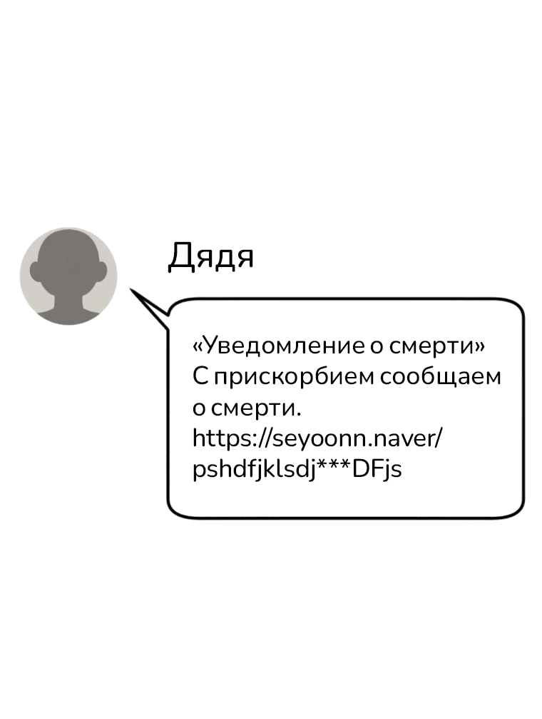 Манга Во имя твоего убийства - Глава 48 Страница 79