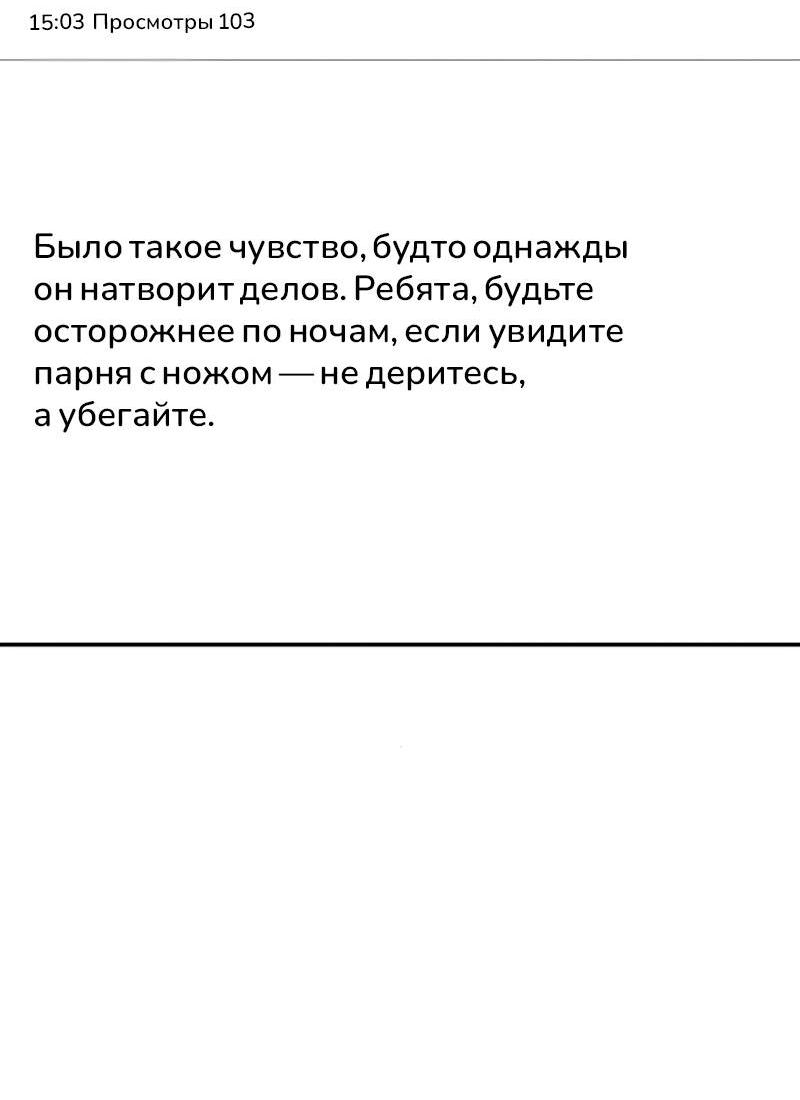 Манга Во имя твоего убийства - Глава 55 Страница 74