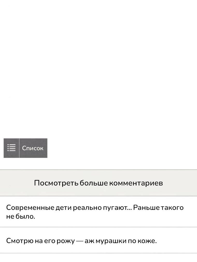 Манга Во имя твоего убийства - Глава 54 Страница 79