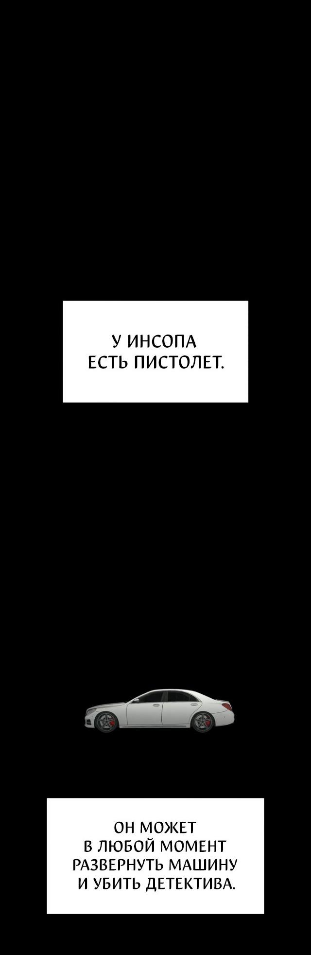 Манга Во имя твоего убийства - Глава 63 Страница 67