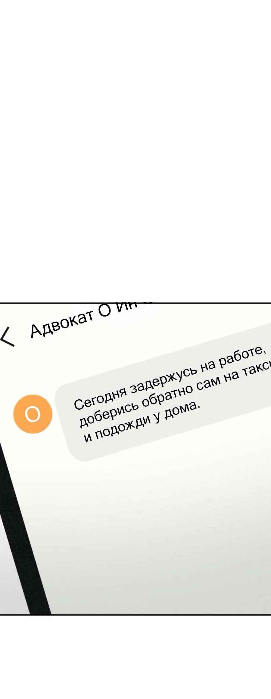 Манга Во имя твоего убийства - Глава 36 Страница 81