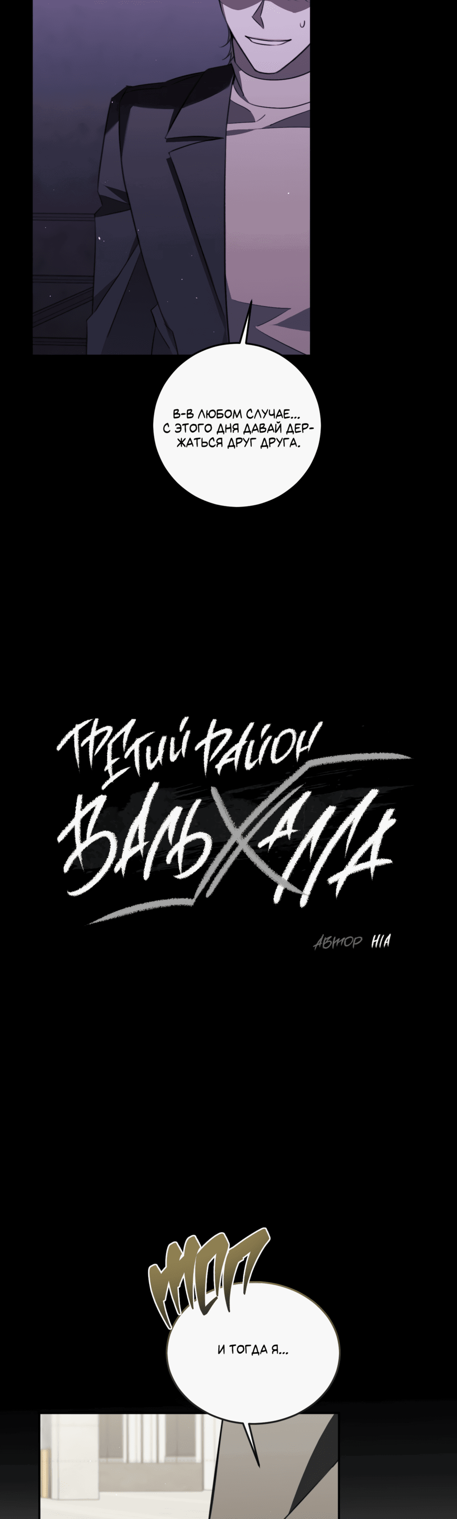 Манга Третий район Вальгалла - Глава 11 Страница 4