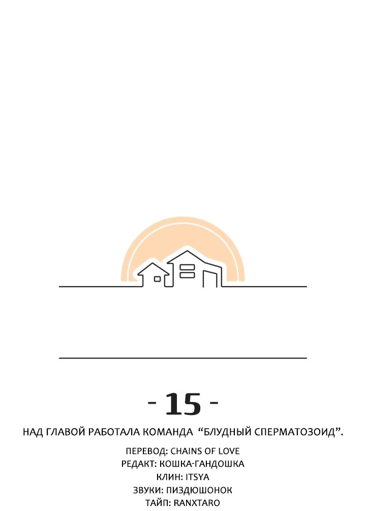 Манга Принцесса по соседству - Глава 15 Страница 2