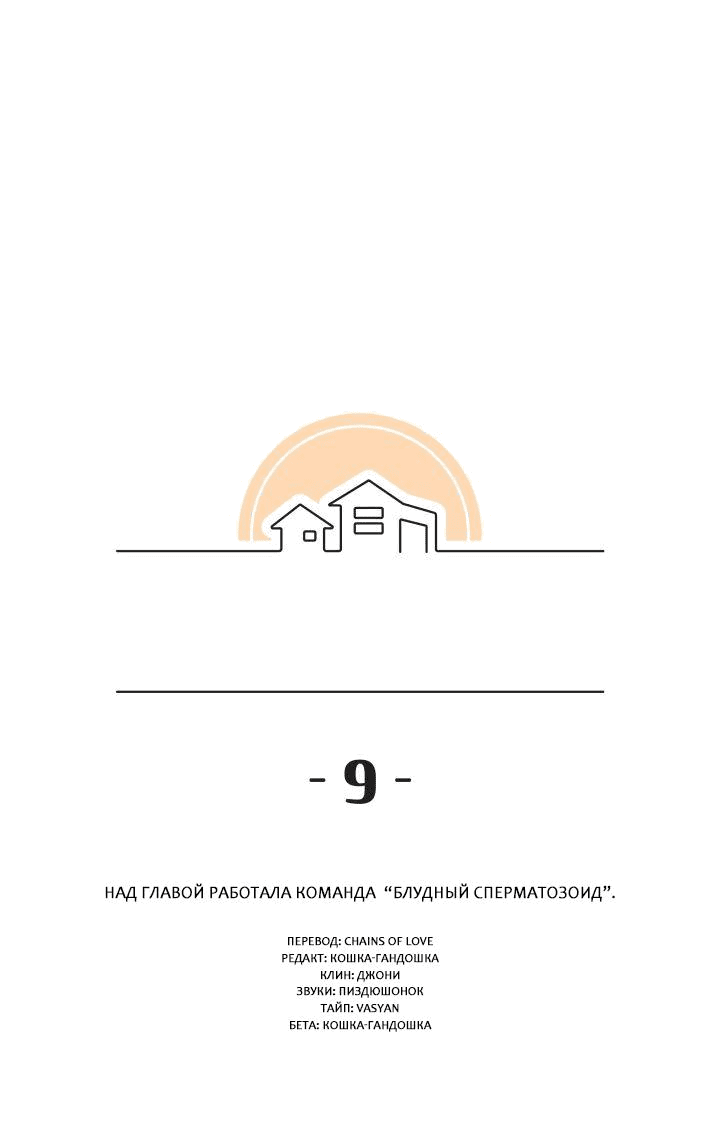 Манга Принцесса по соседству - Глава 9 Страница 2