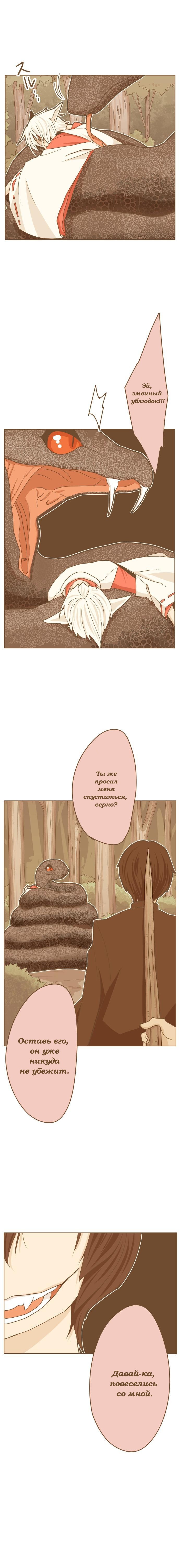 Манга 365 дней из жизни кицунэ и девочки - Глава 53 Страница 5