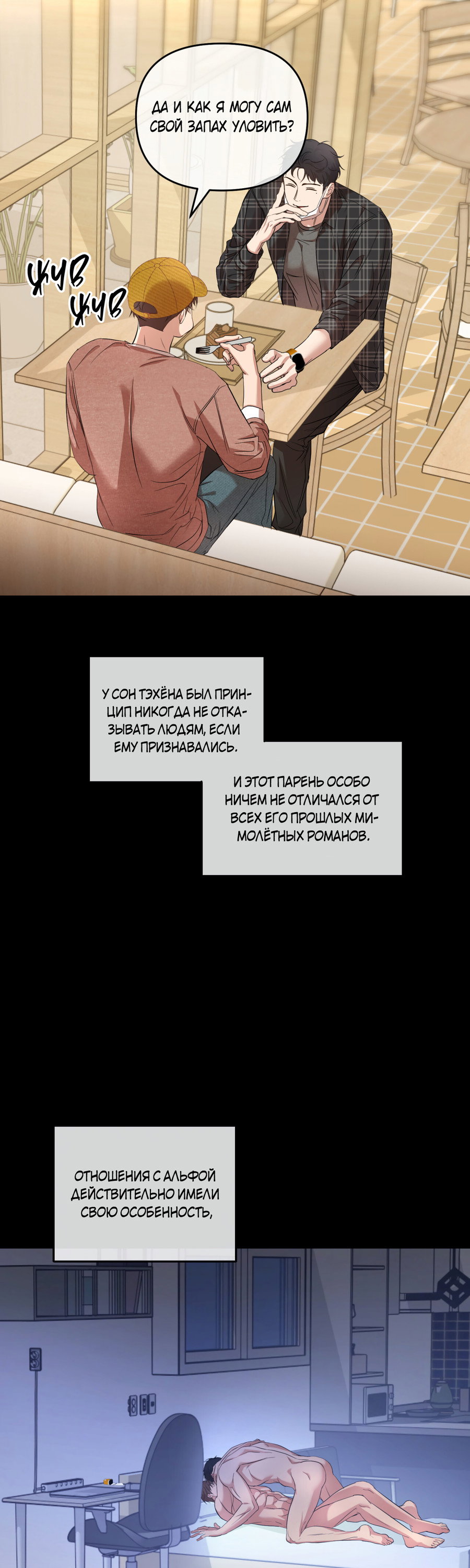 Манга Стратегическое секс-партнёрство - Глава 13 Страница 29