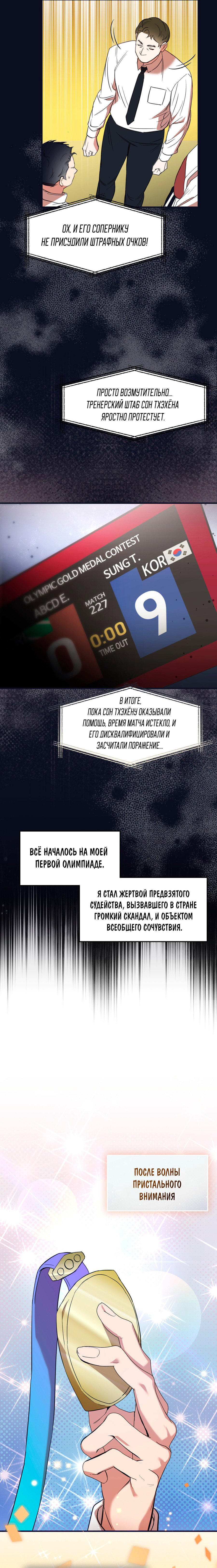 Манга Стратегическое секс-партнёрство - Глава 1 Страница 12