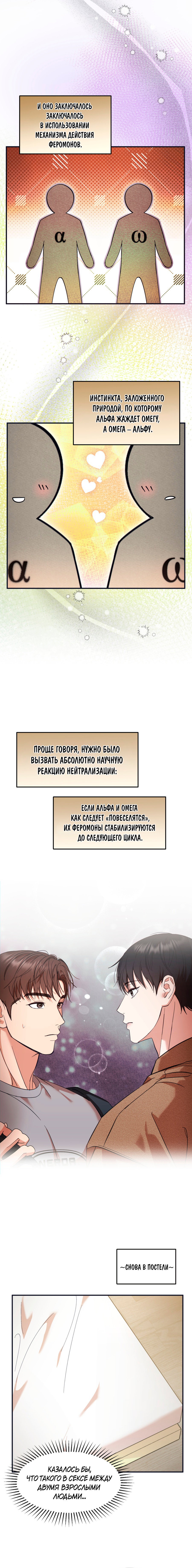 Манга Стратегическое секс-партнёрство - Глава 1 Страница 22