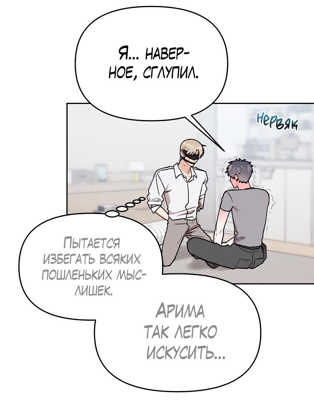 Манга Не читай, когда захочешь! - Глава 13 Страница 6