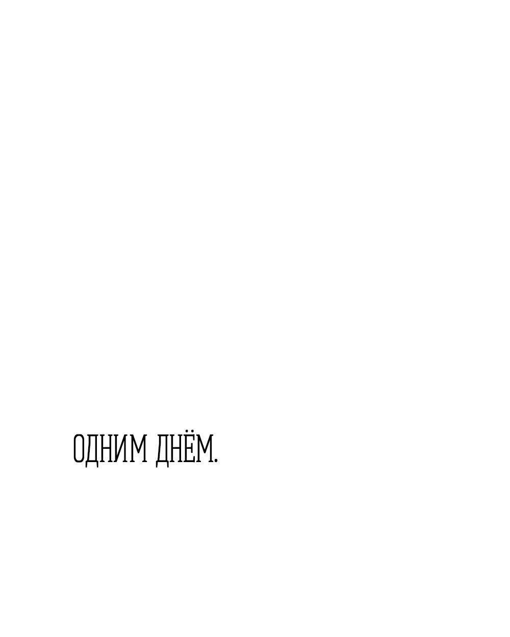 Манга Не читай, когда захочешь! - Глава 14 Страница 2