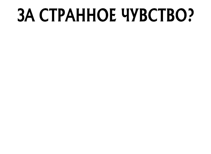Манга Воин изо льда - Глава 1 Страница 125