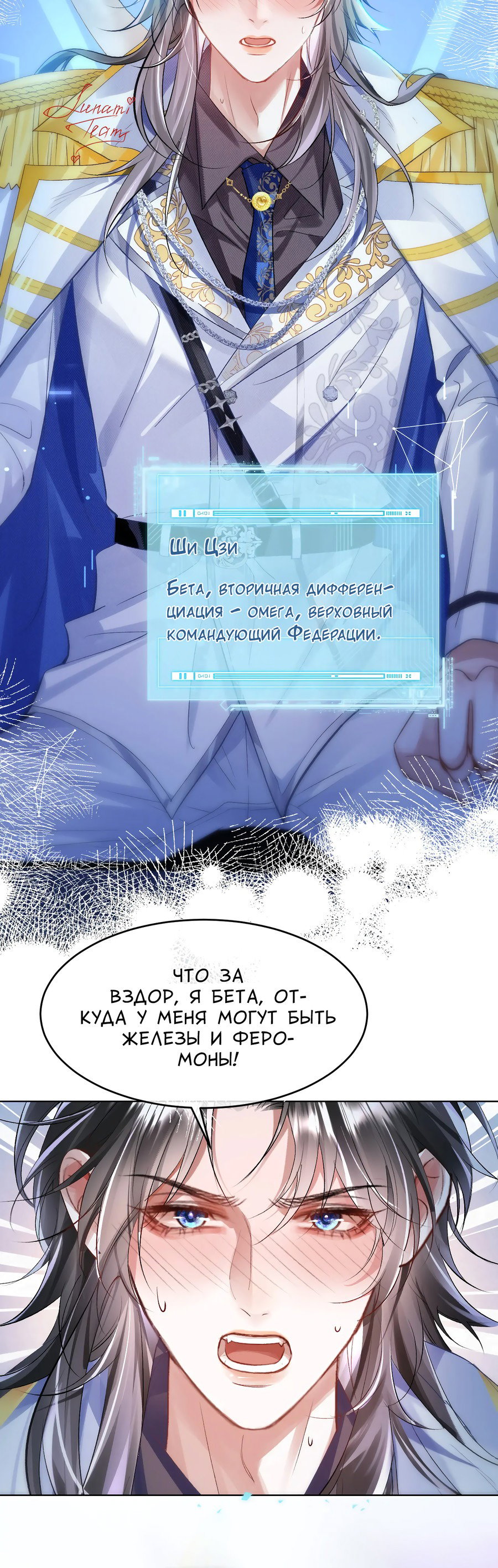 Манга Равнодушный командир начинает плакать, как только его поцелуют - Глава 1 Страница 7