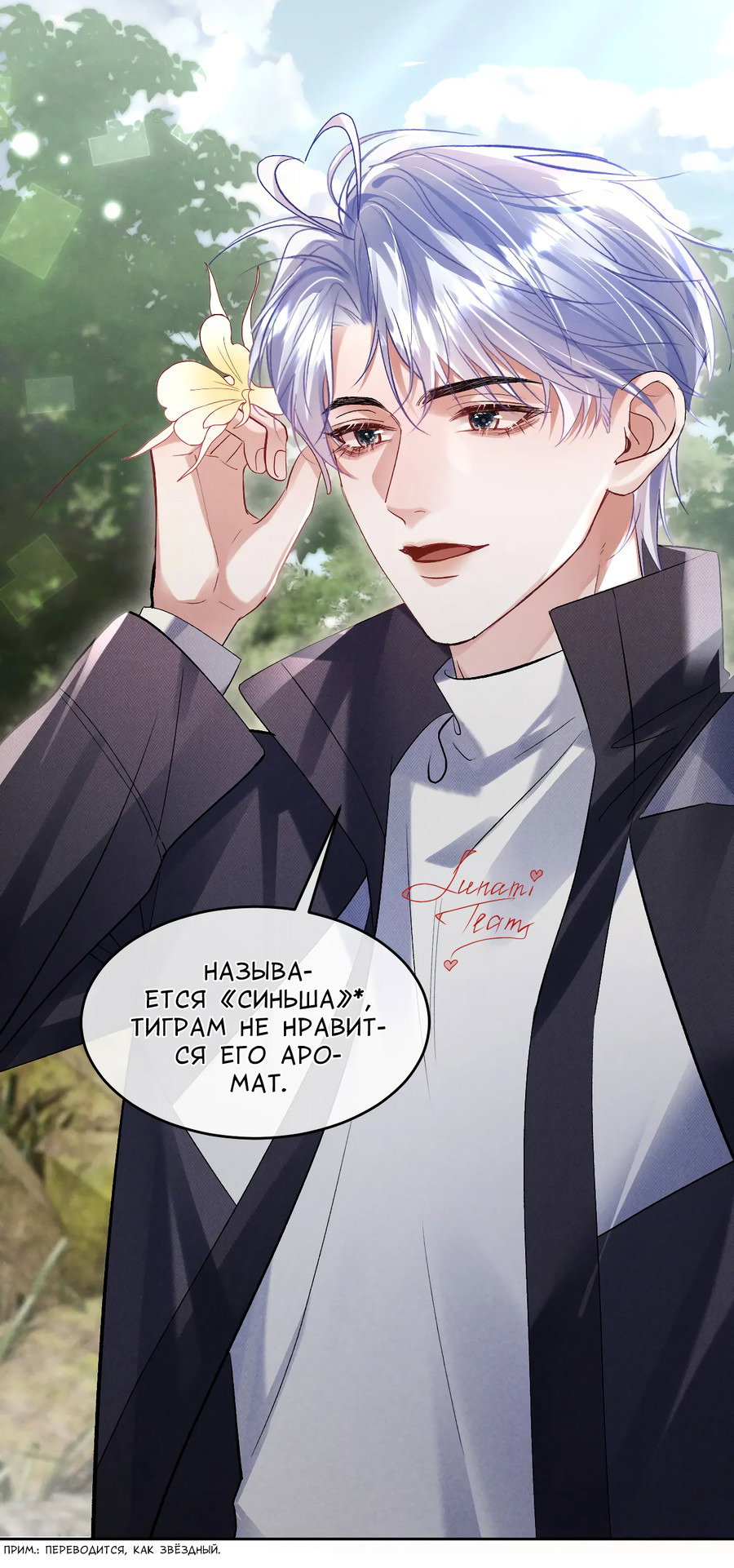 Манга Равнодушный командир начинает плакать, как только его поцелуют - Глава 8 Страница 5