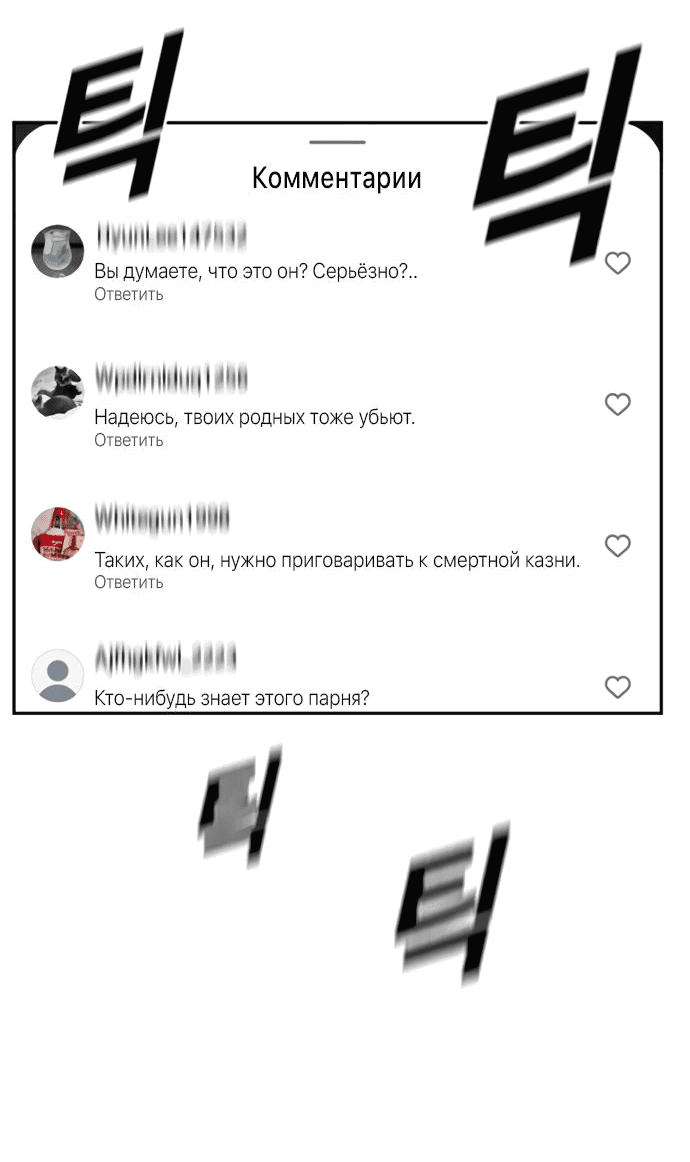 Манга Принудительный призыв - Глава 8 Страница 126