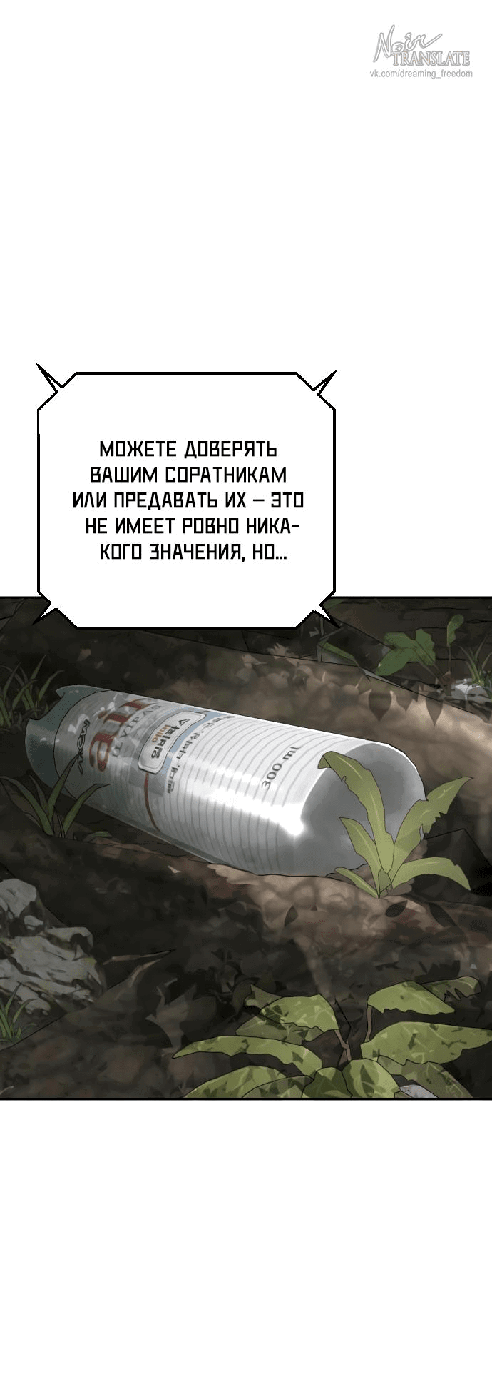 Манга Принудительный призыв - Глава 2 Страница 79