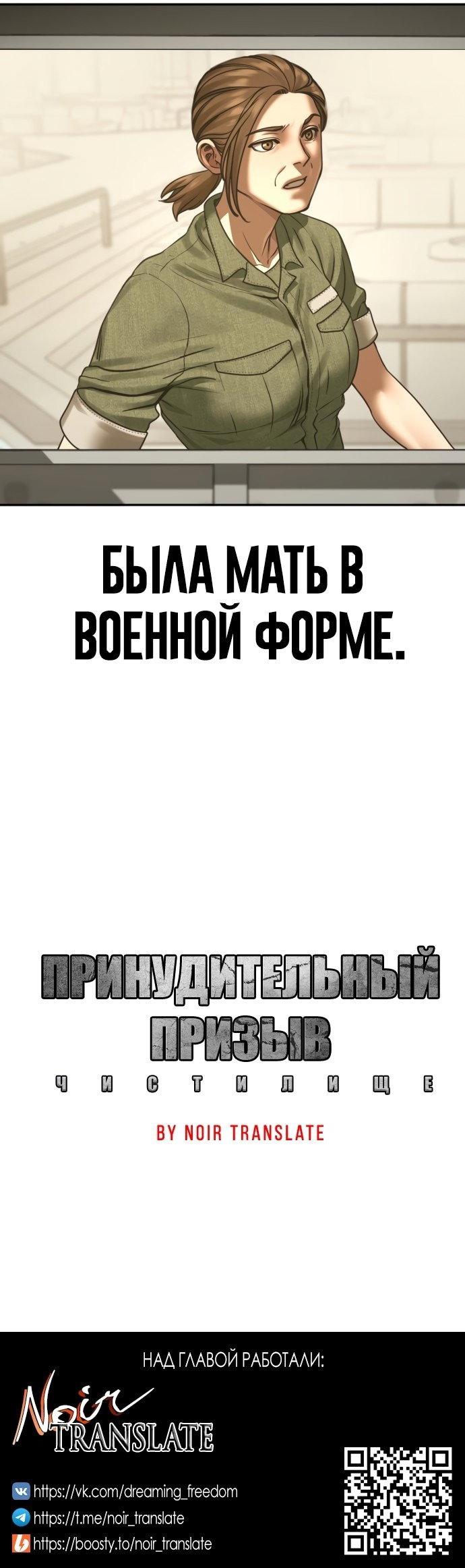Манга Принудительный призыв - Глава 15 Страница 59