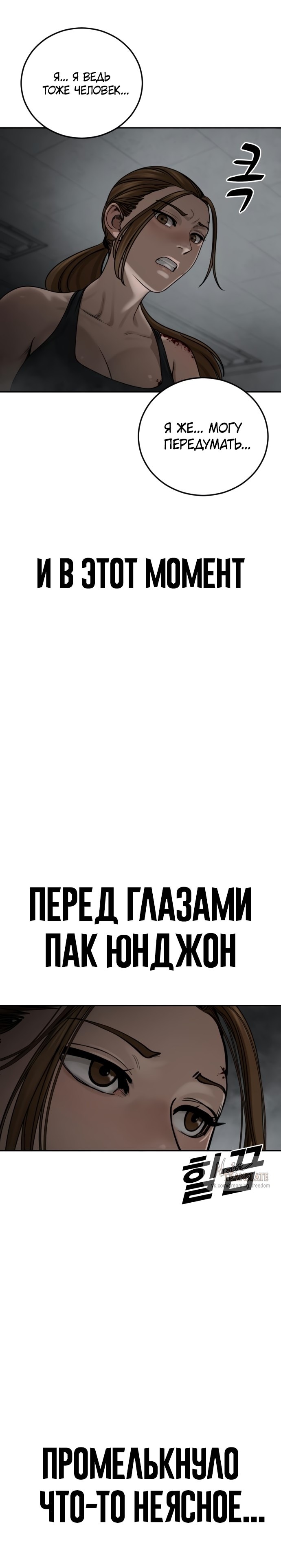 Манга Принудительный призыв - Глава 14 Страница 37